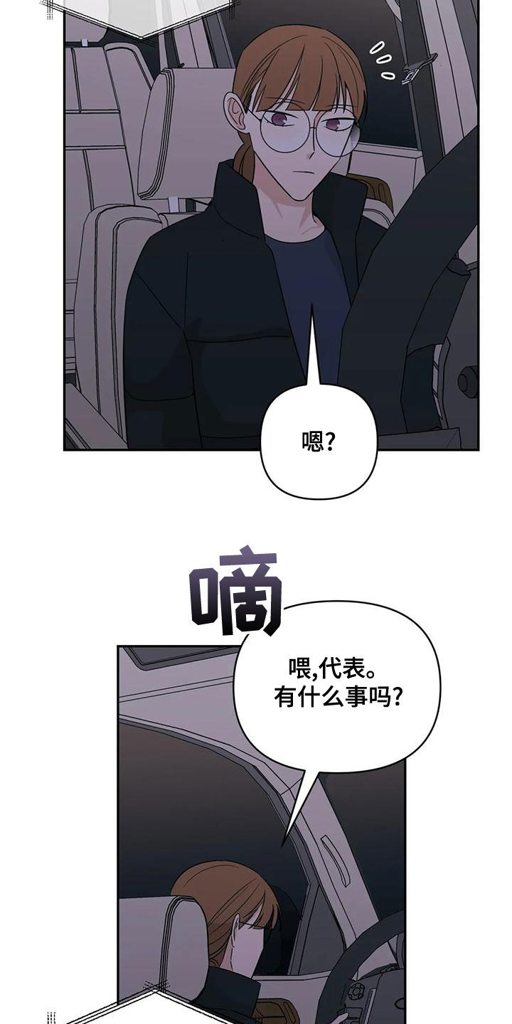 随身导演还叫什么漫画,第80章：【第二季】口红花了2图