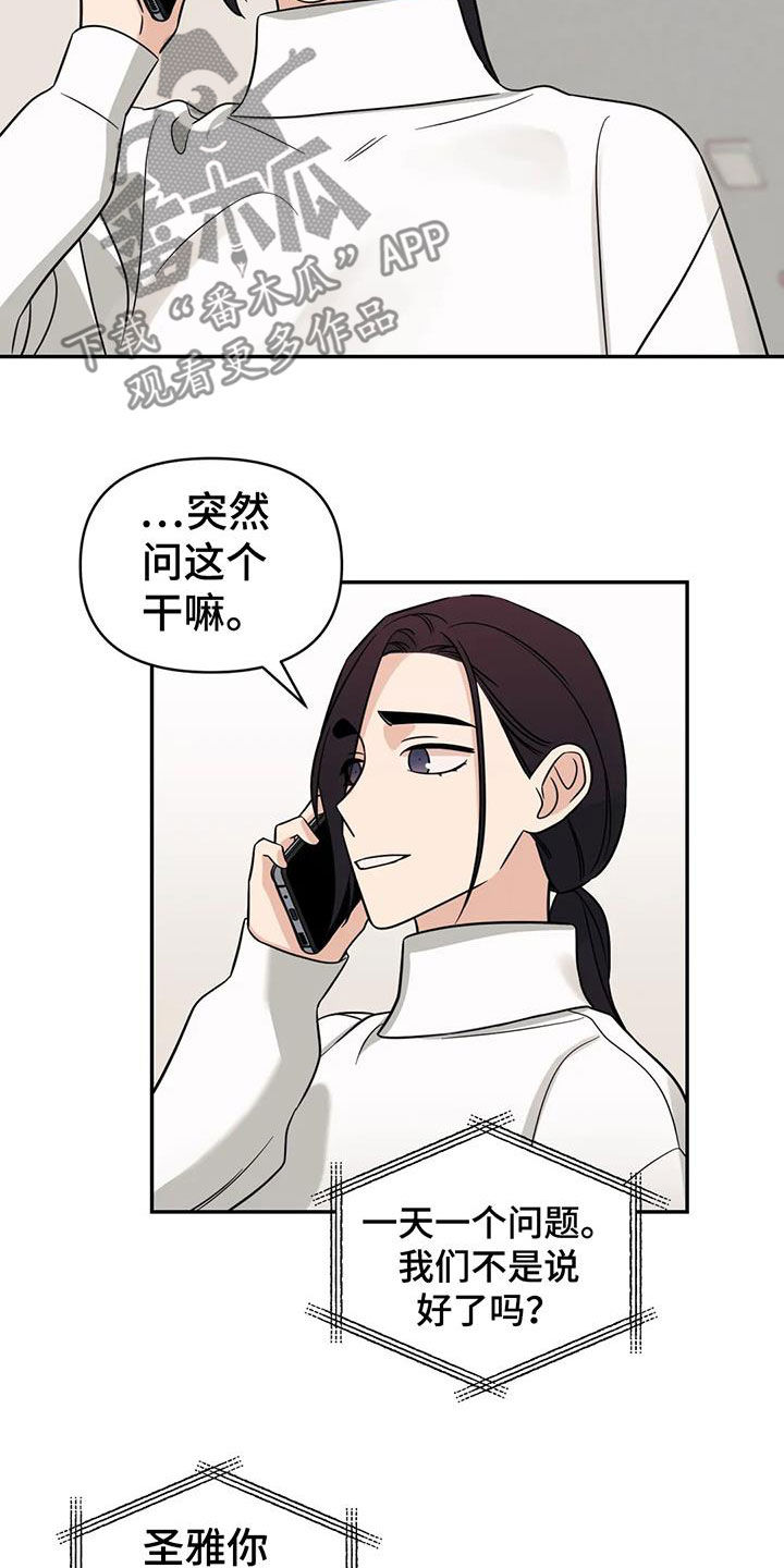 随身导演漫画下拉式免费全集漫画,第64章：【第二季】我想见你2图
