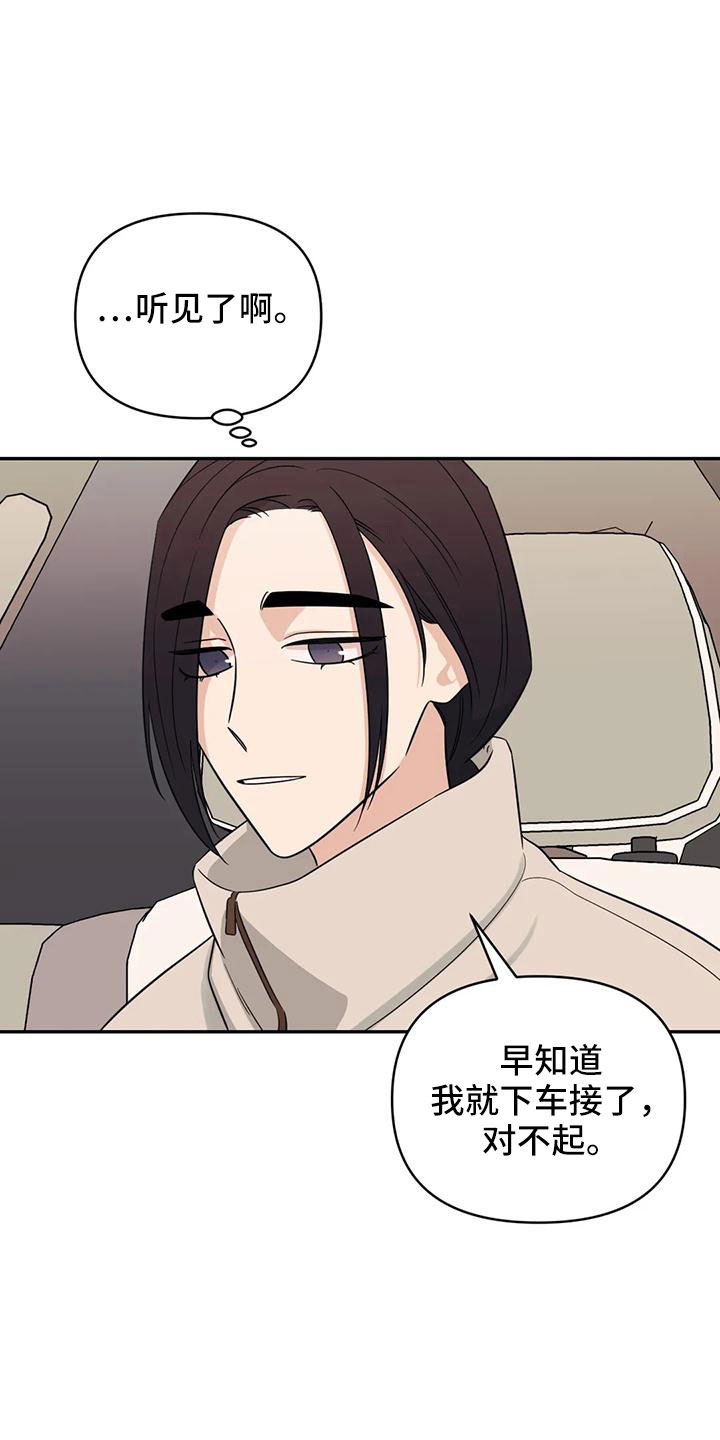 随身导演漫画下拉式免费全集漫画,第91章： 【第二季】没胃口2图