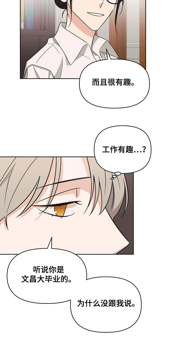 随身记录仪价格漫画,第52章：【第二季】心动1图