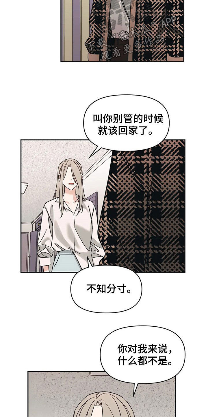 随身导演还叫什么漫画,第18章：保护者2图