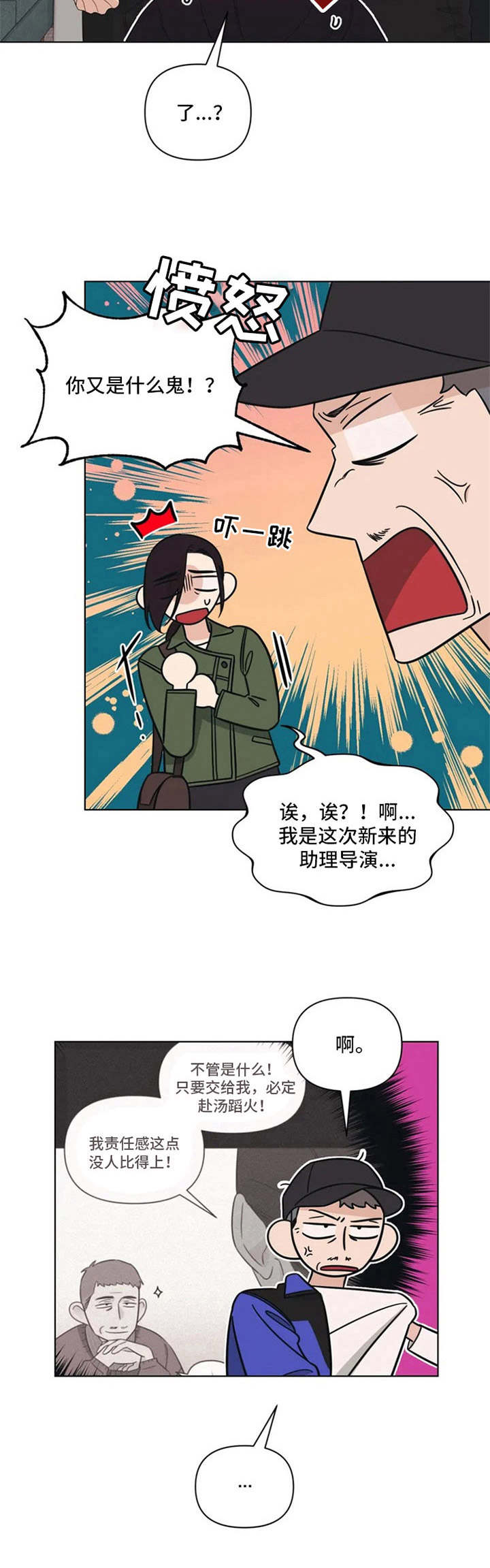 随身导演第二季漫画全集最新漫画,第3章：任务2图