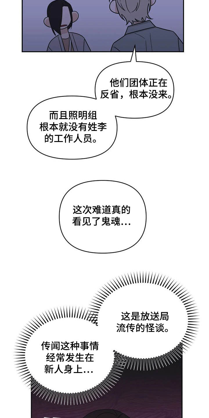 随身导演漫画下拉式免费全集漫画,第39章：见鬼2图