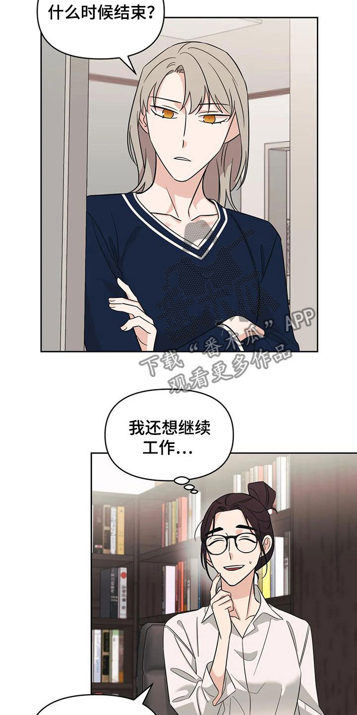 随身导演漫画下拉式免费全集漫画,第51章：【第二季】别越线2图
