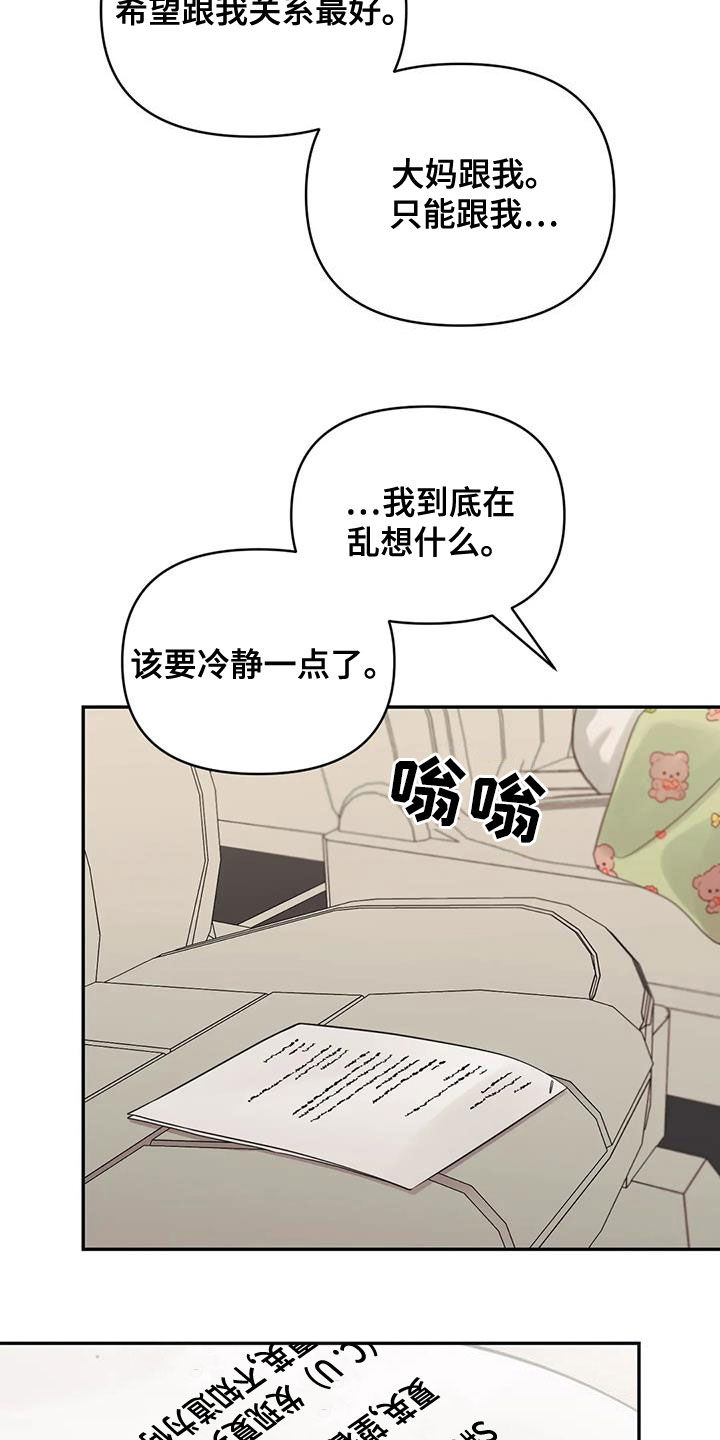 随身导演还叫什么漫画,第73章：【第二季】怎么办2图