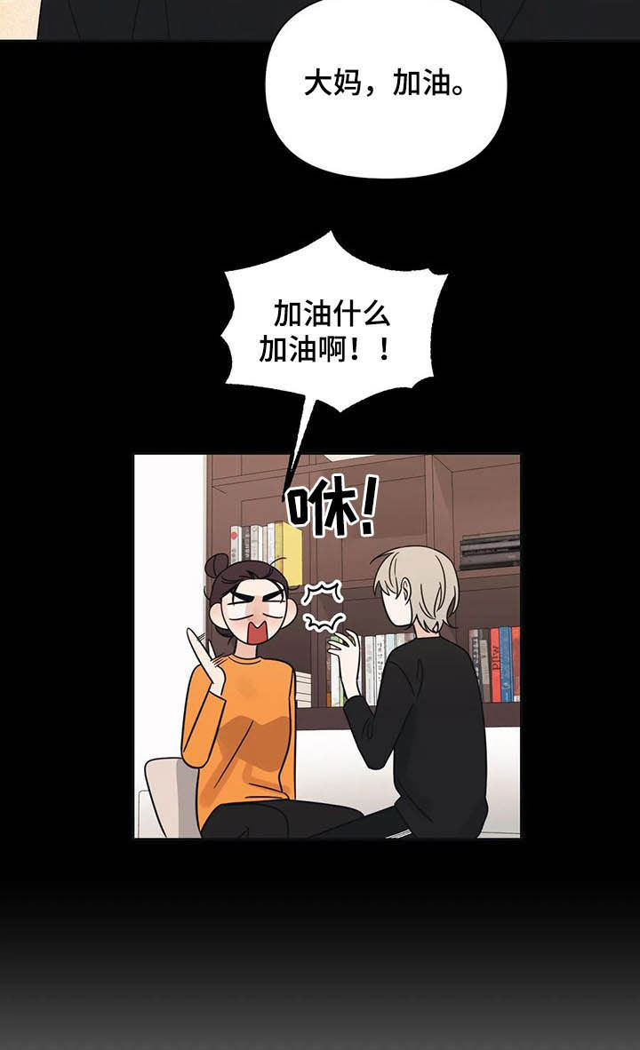 随身导演漫画下拉式免费全集漫画,第31章：一秒入戏2图