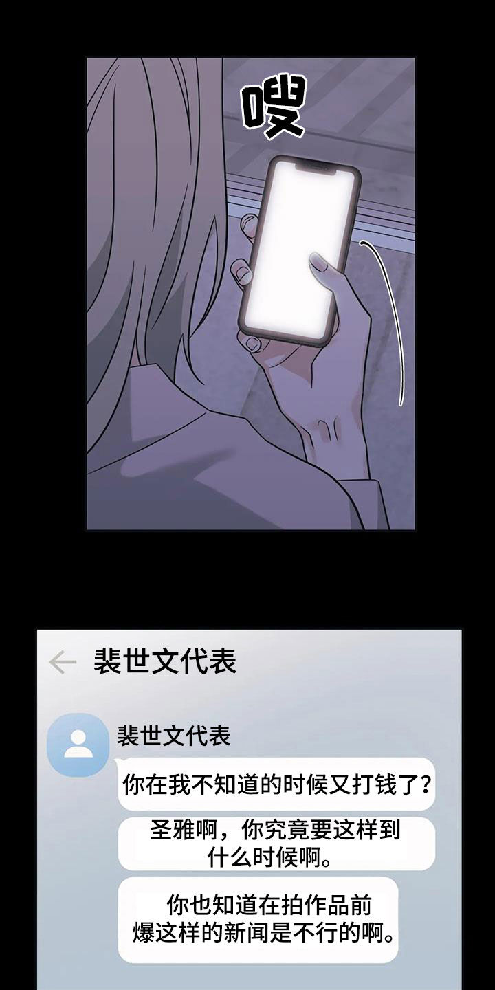 随身导演漫画下拉式免费全集漫画,第61章：【第二季】帮你忘记1图