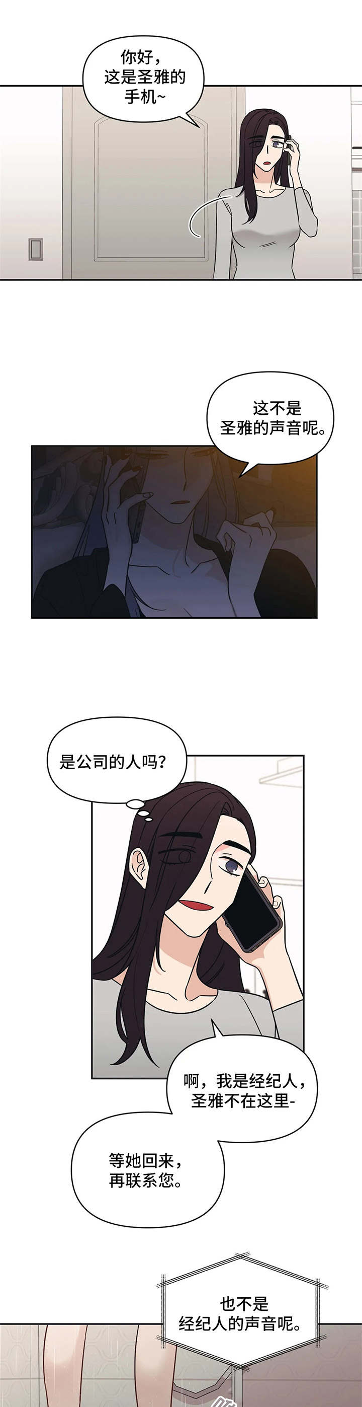 随身导演漫画下拉式免费全集漫画,第14章：陌生来电1图