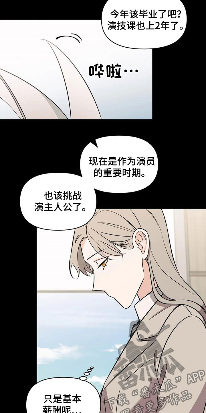 随身导演漫画下拉式免费全集漫画,第46章：【第二季】提携2图