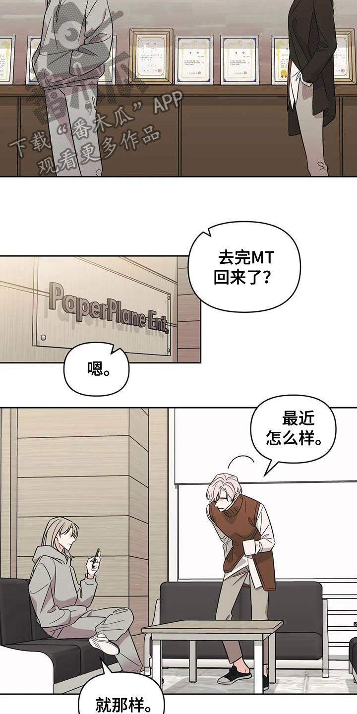 随身导演还叫什么漫画,第49章：【第二季】开小差1图