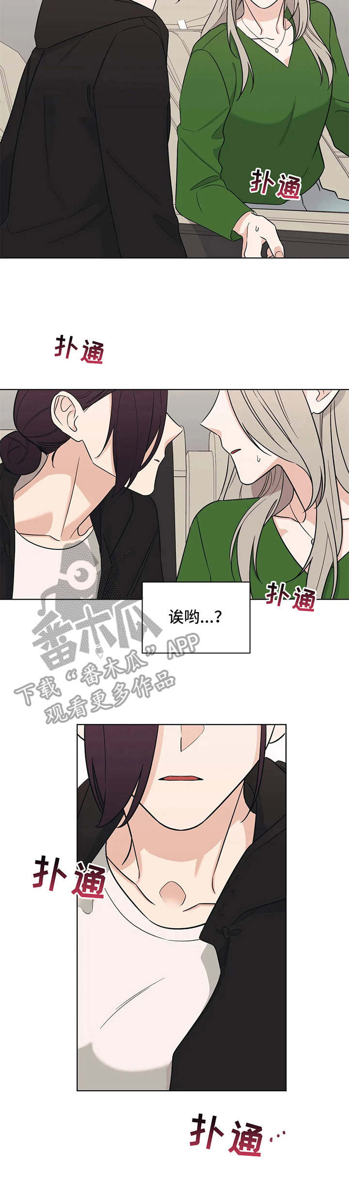 随身记录仪价格漫画,第11章：发牢骚1图