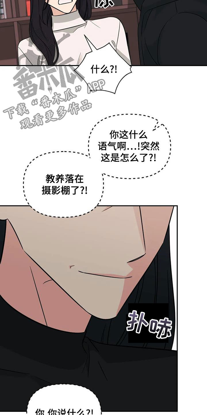 随身导演还叫什么漫画,第77章：【第二季】挑衅2图