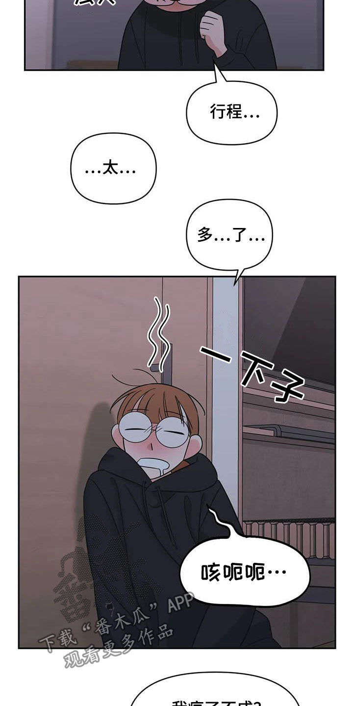 随身导演漫画下拉式免费全集漫画,第42章：玩笑2图