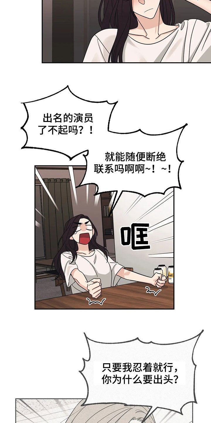 随身导演漫画下拉式免费全集漫画,第19章：炒鱿鱼2图