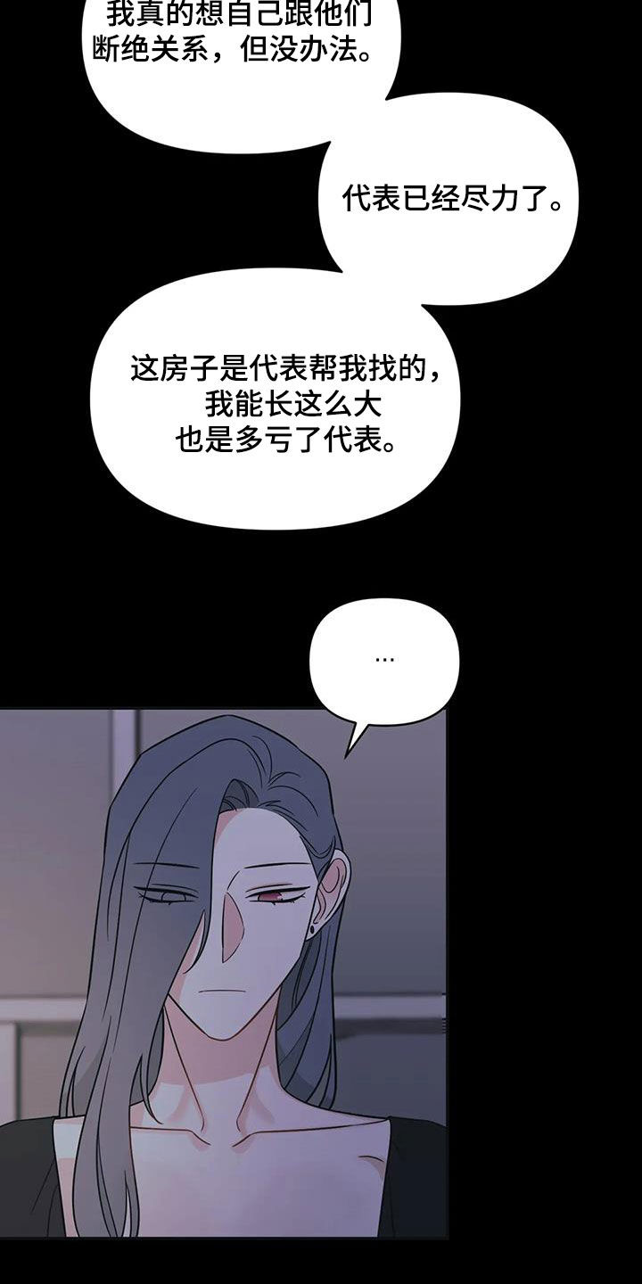 随身导演什么时候更新漫画,第61章：【第二季】帮你忘记1图