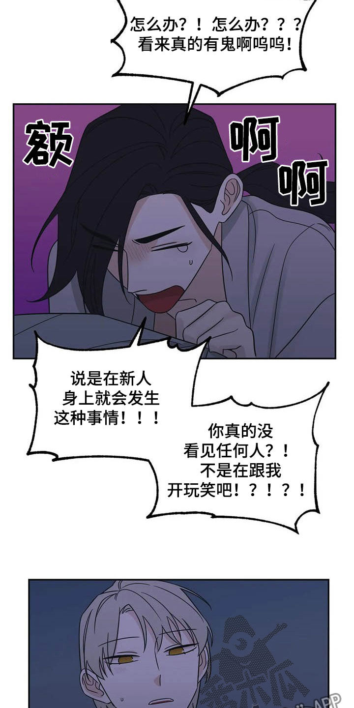 随身导演还叫什么漫画,第40章：试试2图