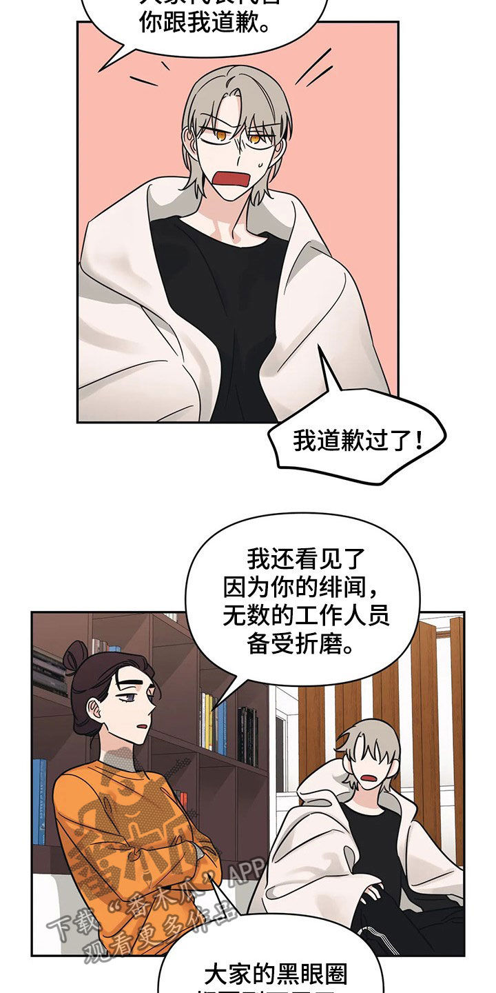 随身导演漫画下拉式免费全集漫画,第28章：完蛋了1图