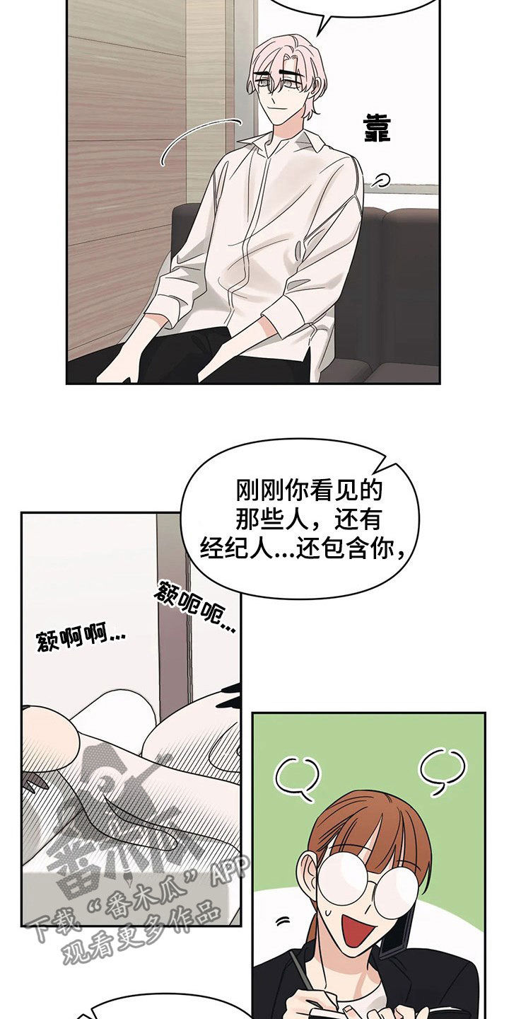 随身导演第二季漫画全集最新漫画,第26章：招待1图