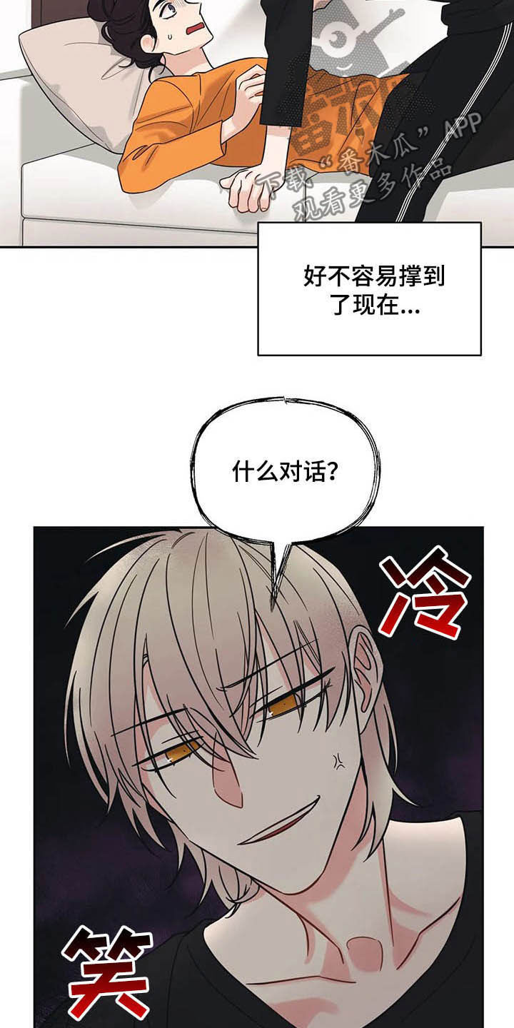 随身导演漫画下拉式免费全集漫画,第30章：没有经验2图