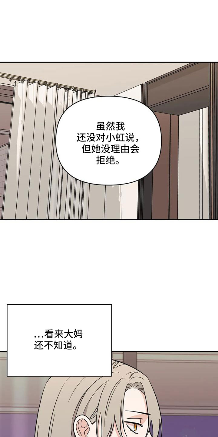 随身导演漫画,第95章：【第二季】太累了1图