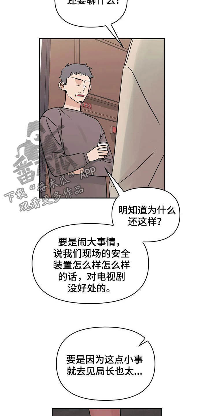 随身导演漫画下拉式免费全集漫画,第33章：没法对视2图