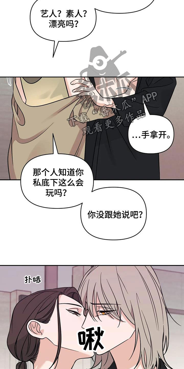 随身导演漫画下拉式免费全集漫画,第60章：【第二季】不是谣言1图