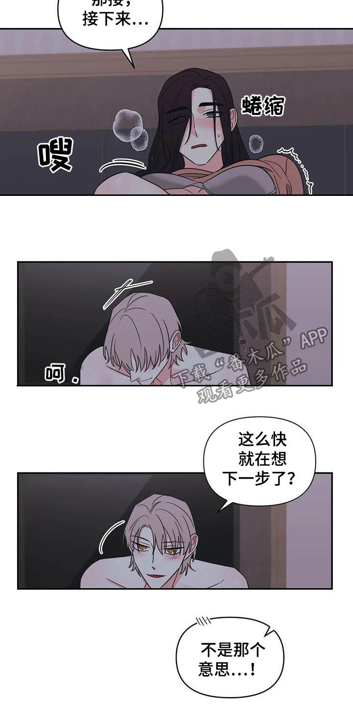 随身记录仪价格漫画,第41章：不要着急2图