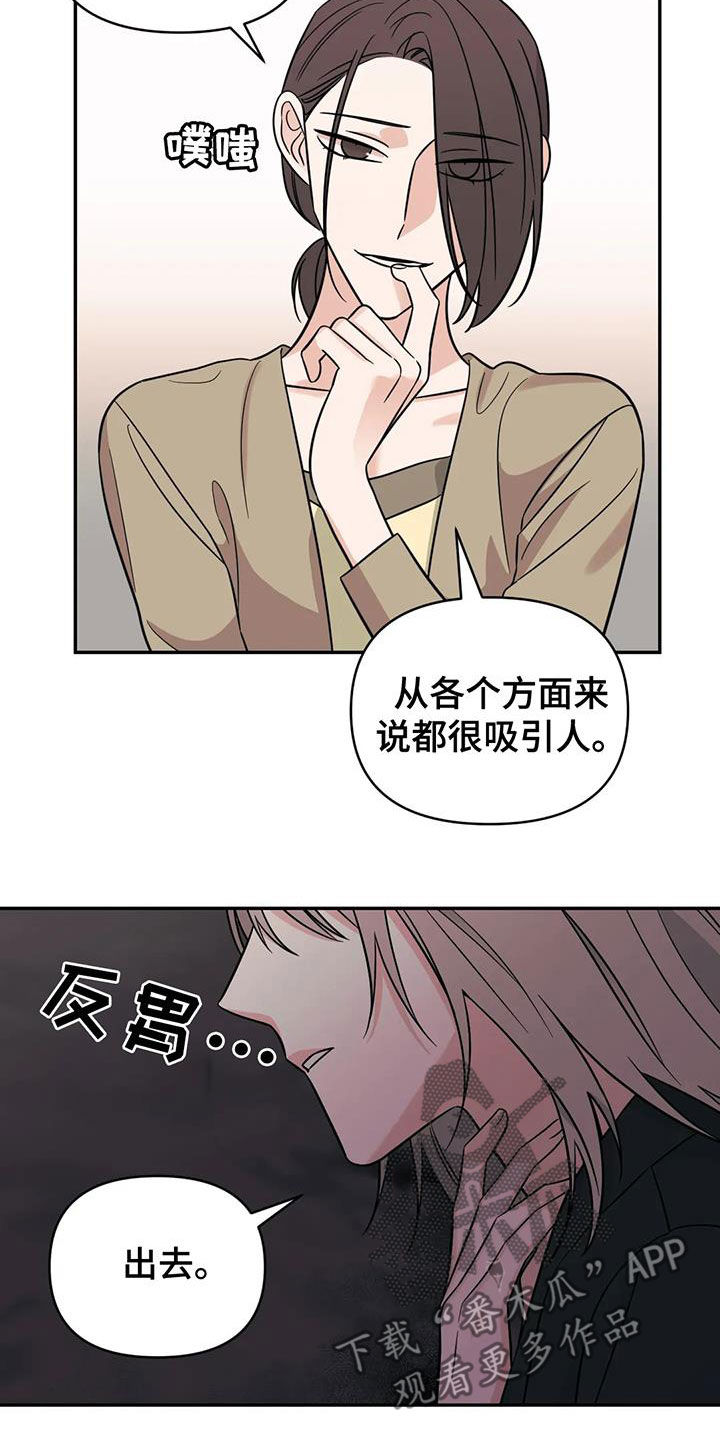 随身记录仪价格漫画,第63章：【第二季】门票2图