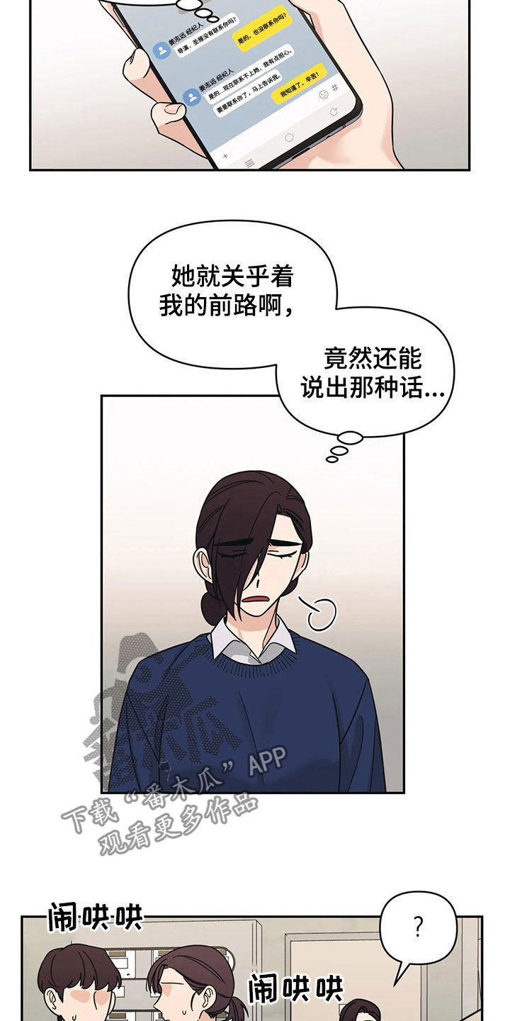 随身wifi怎么用漫画,第19章：炒鱿鱼2图