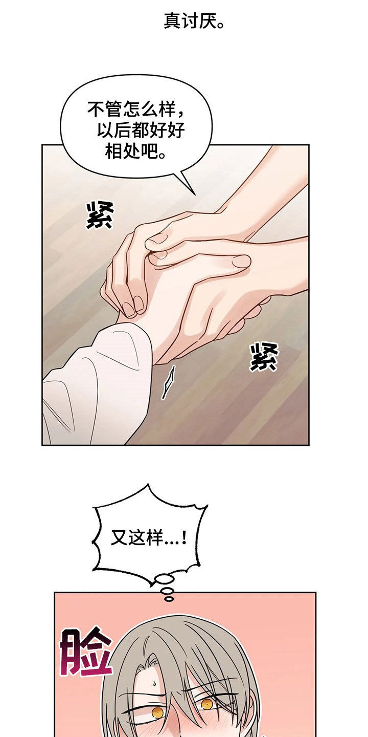随身导演漫画下拉式免费全集漫画,第24章：质问1图