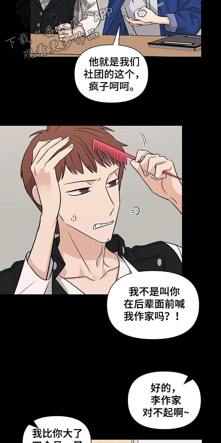 随身导演还叫什么漫画,第58章：【第二季】放心上的人1图