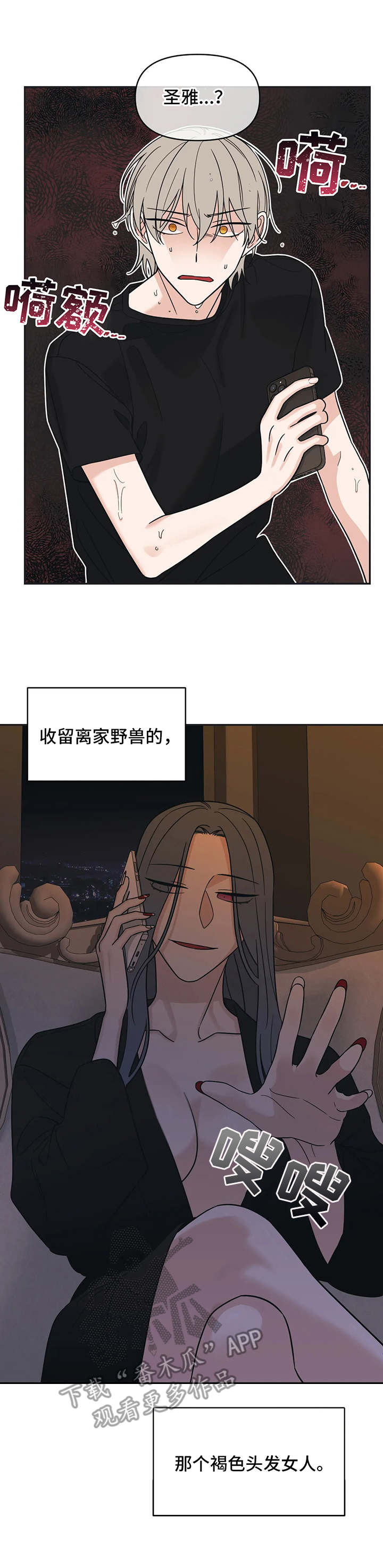 随身导演还叫什么漫画,第15章：状态不对1图