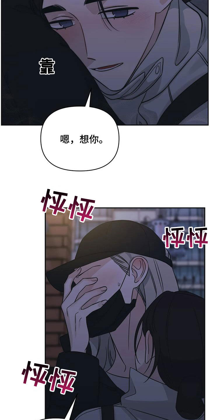 随身导演漫画下拉式免费全集漫画,第70章：【第二季】想你2图