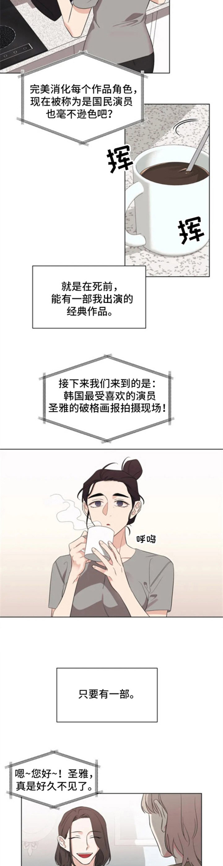 随身导演还叫什么漫画,第1章：人气演员1图