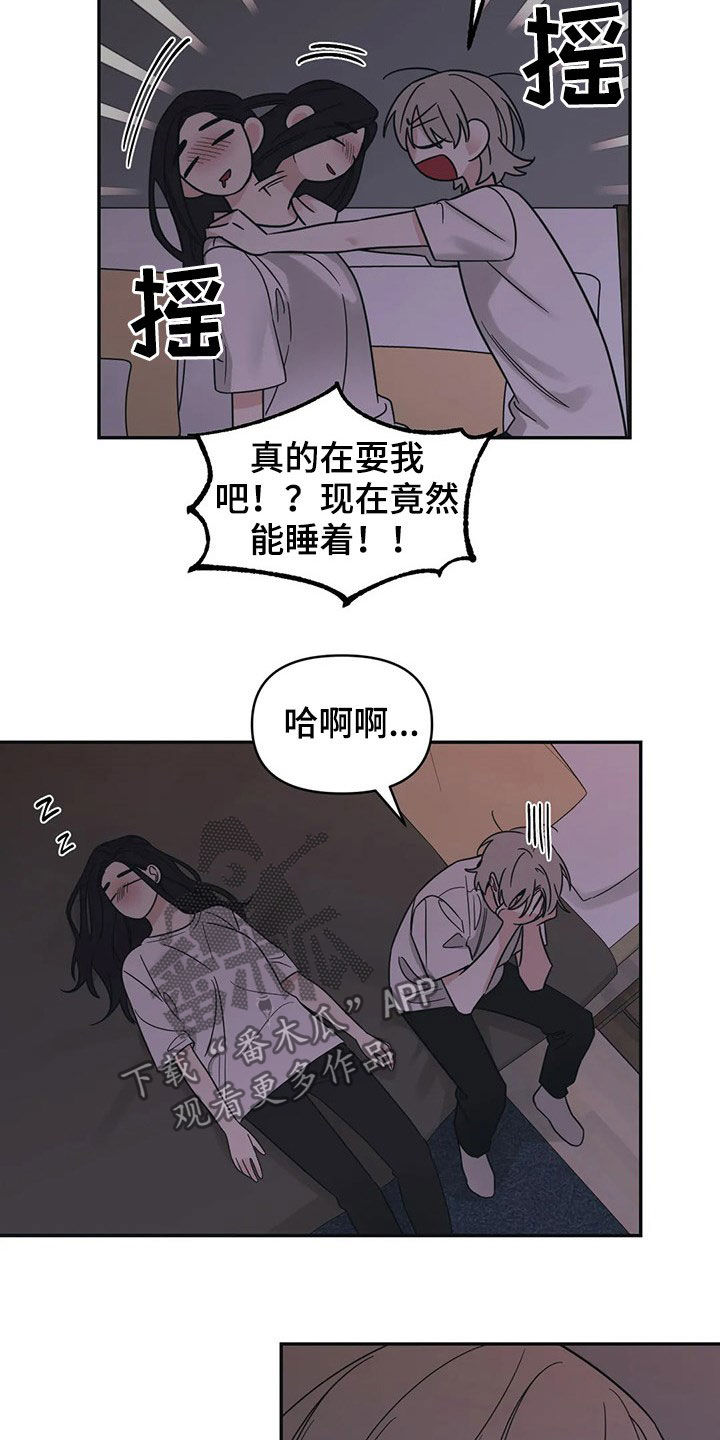 随身导演什么时候更新漫画,第22章：睡着了2图