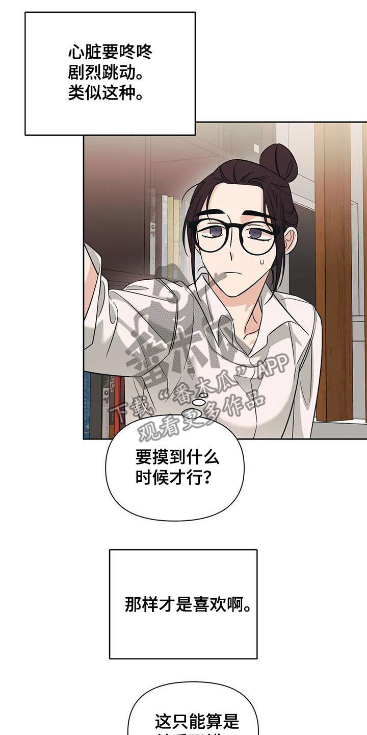 随身导演漫画下拉式免费全集漫画,第52章：【第二季】心动2图