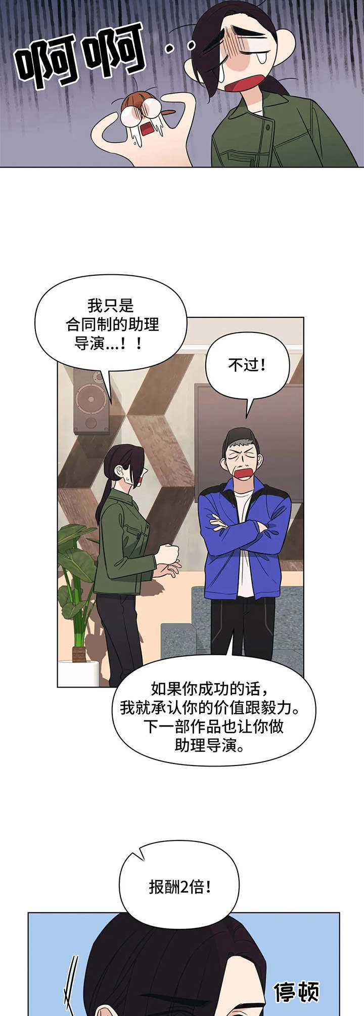 随身导演漫画下拉式免费全集漫画,第3章：任务2图