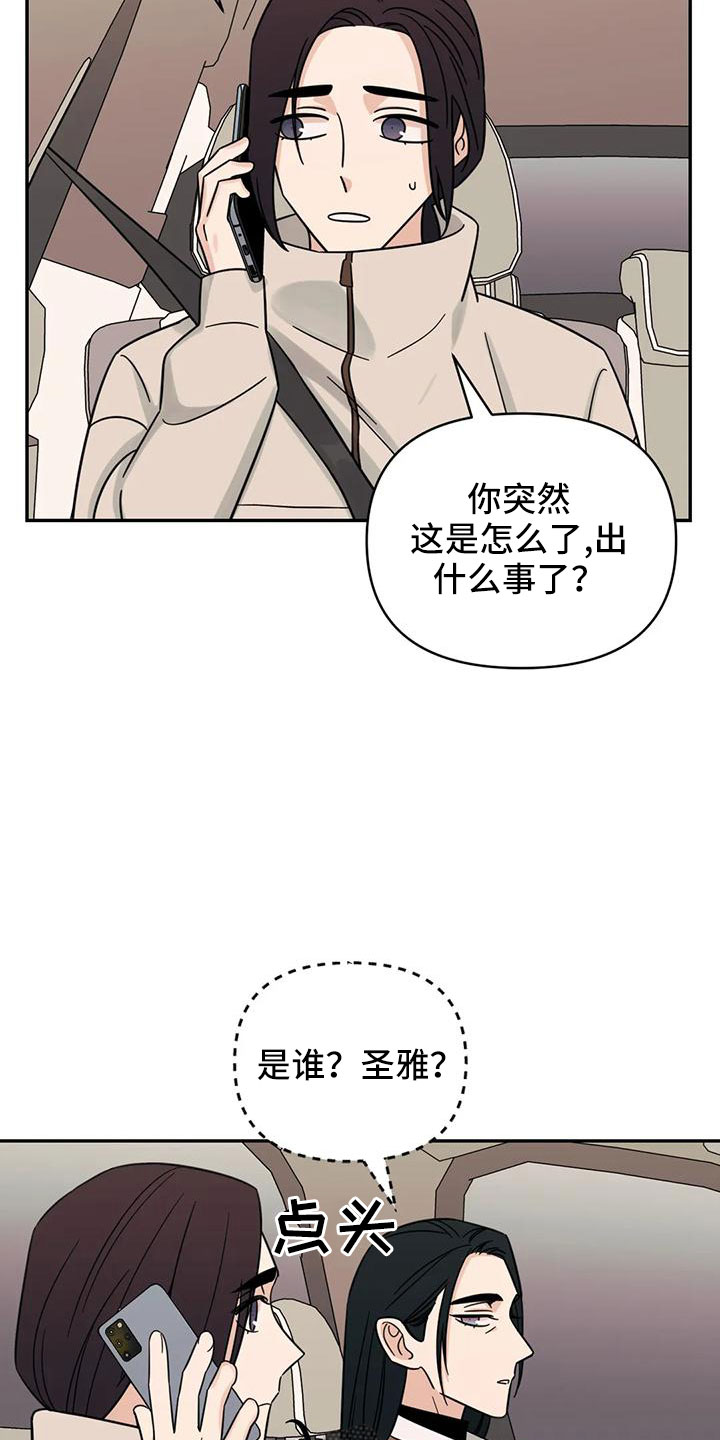 随身导演漫画下拉式免费全集漫画,第90章：【第二季】现在想见你2图