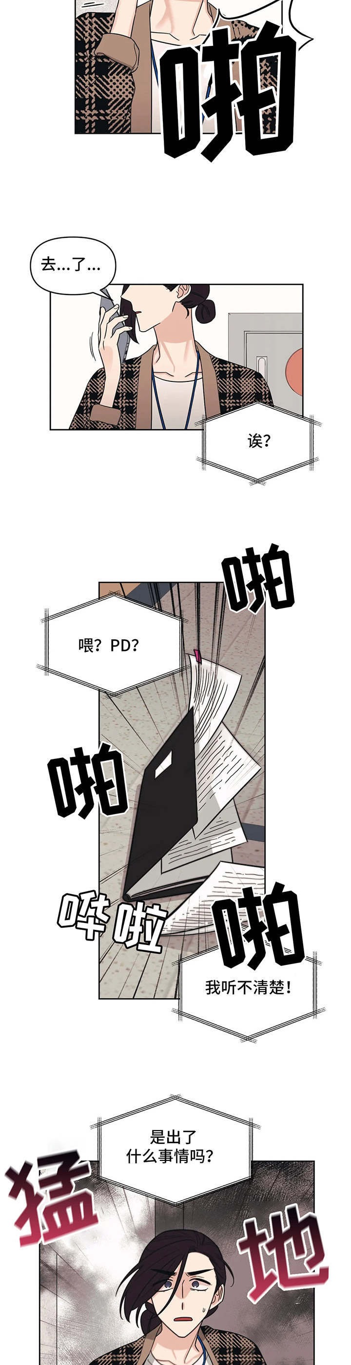 随身导演漫画下拉式免费全集漫画,第16章：颤抖1图