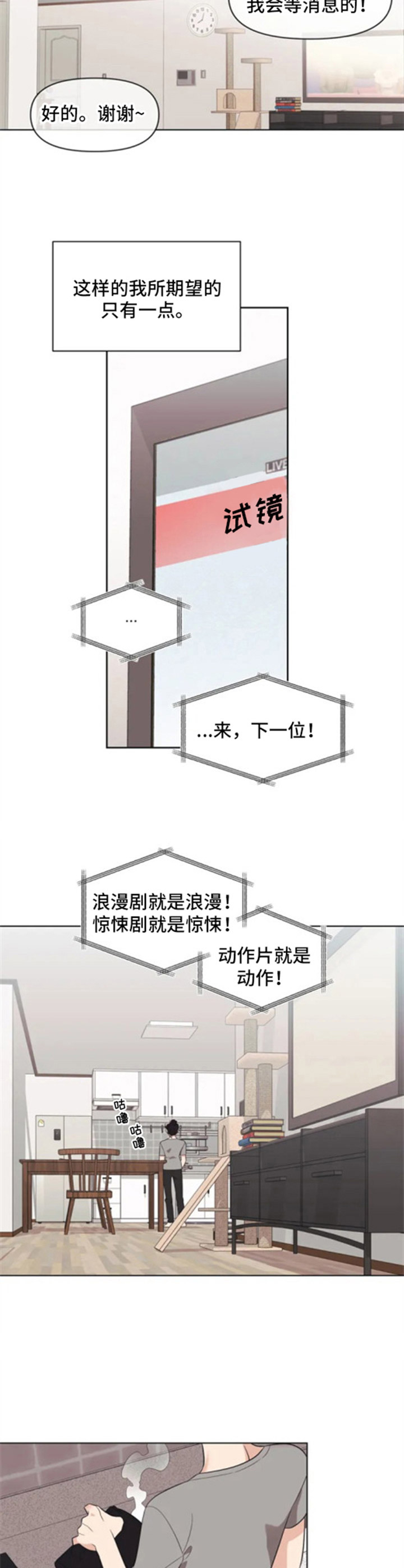 随身导演还叫什么漫画,第1章：人气演员2图