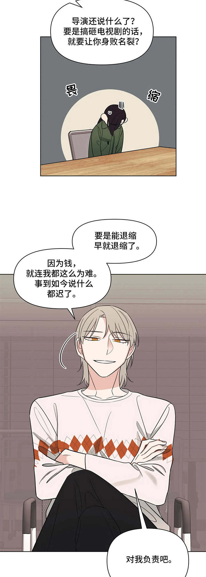 随身导演漫画下拉式免费全集漫画,第4章：桀骜不驯1图