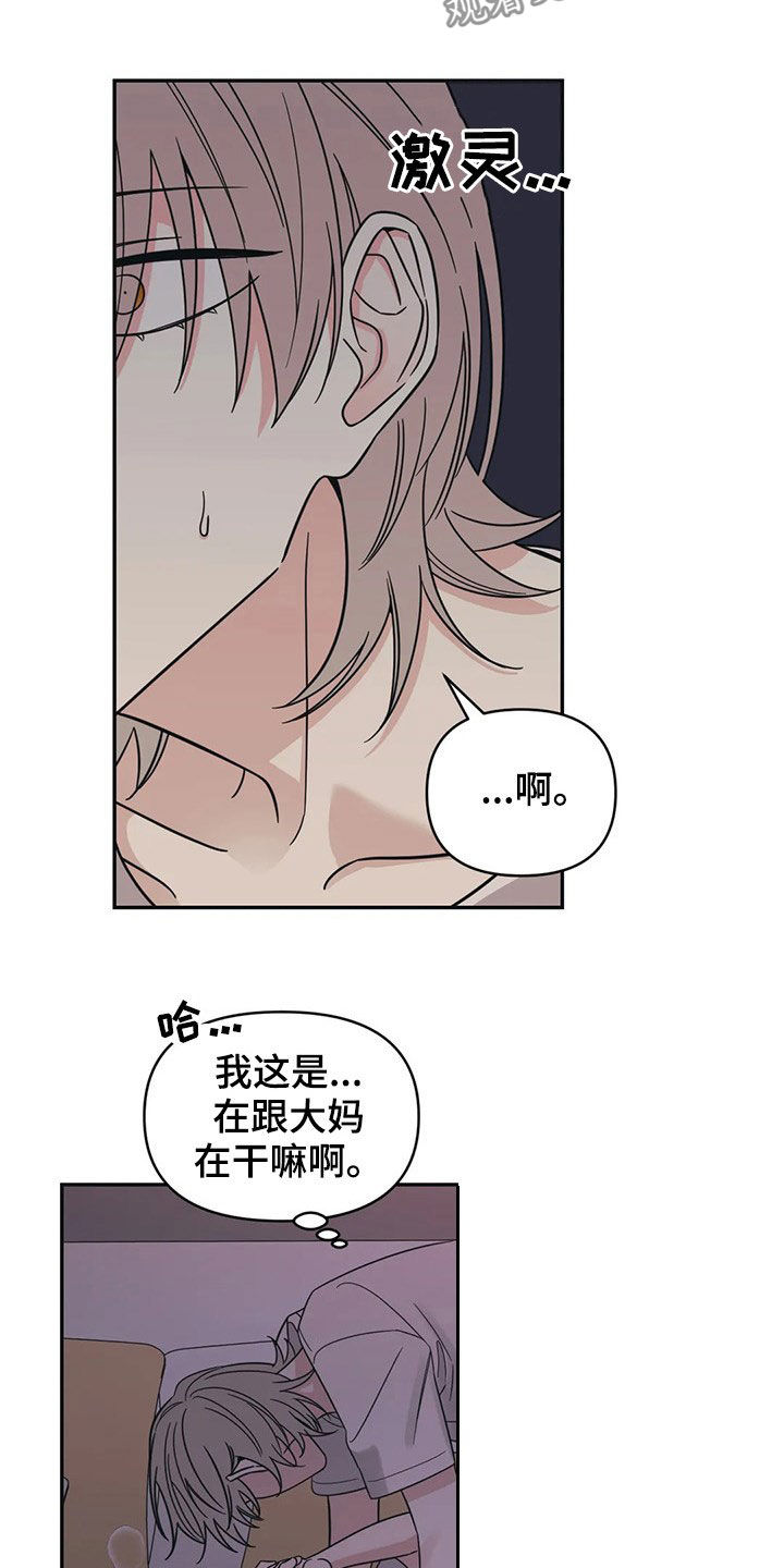 随身记录仪价格漫画,第22章：睡着了2图