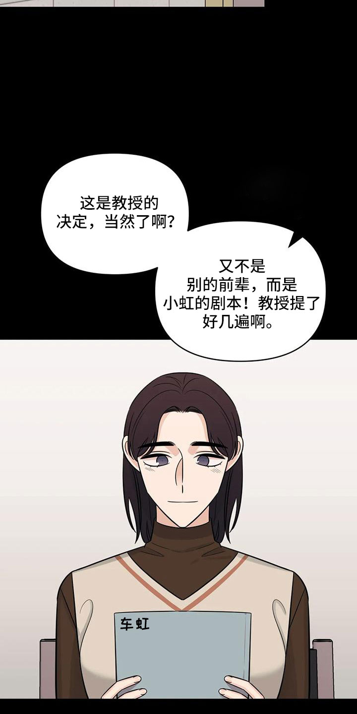 随身记录仪价格漫画,第99章：【第二季】嫉妒2图