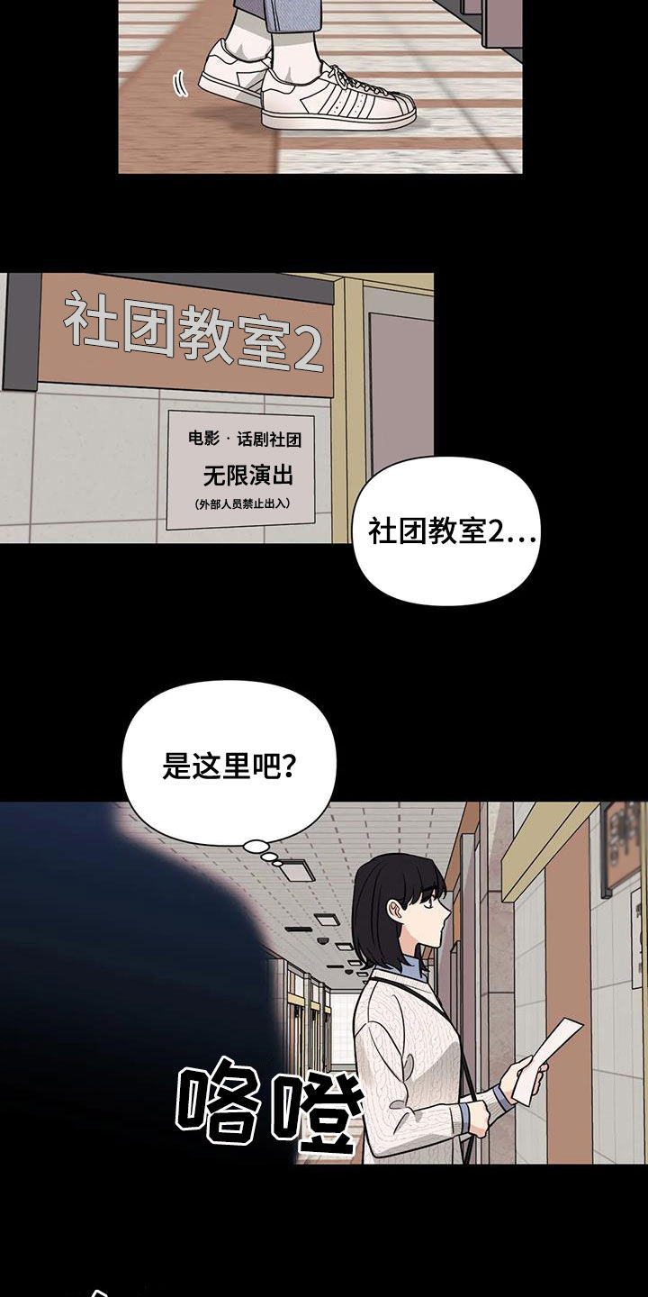 随身wifi怎么用漫画,第57章：【第二季】社团1图