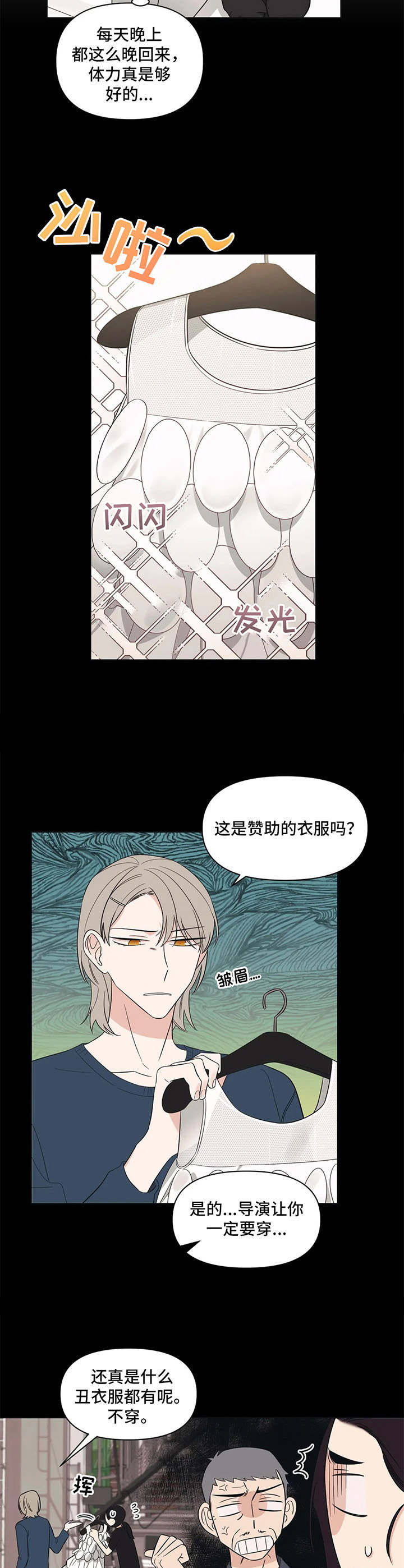 随身导演第二季漫画全集最新漫画,第7章：没教养1图