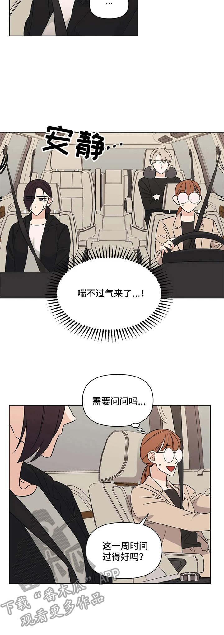 随身充电桩漫画,第9章：尴尬1图