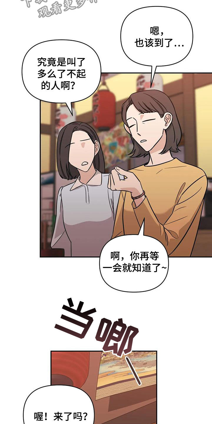 随身末世商城小说漫画,第65章：【第二季】聚会1图