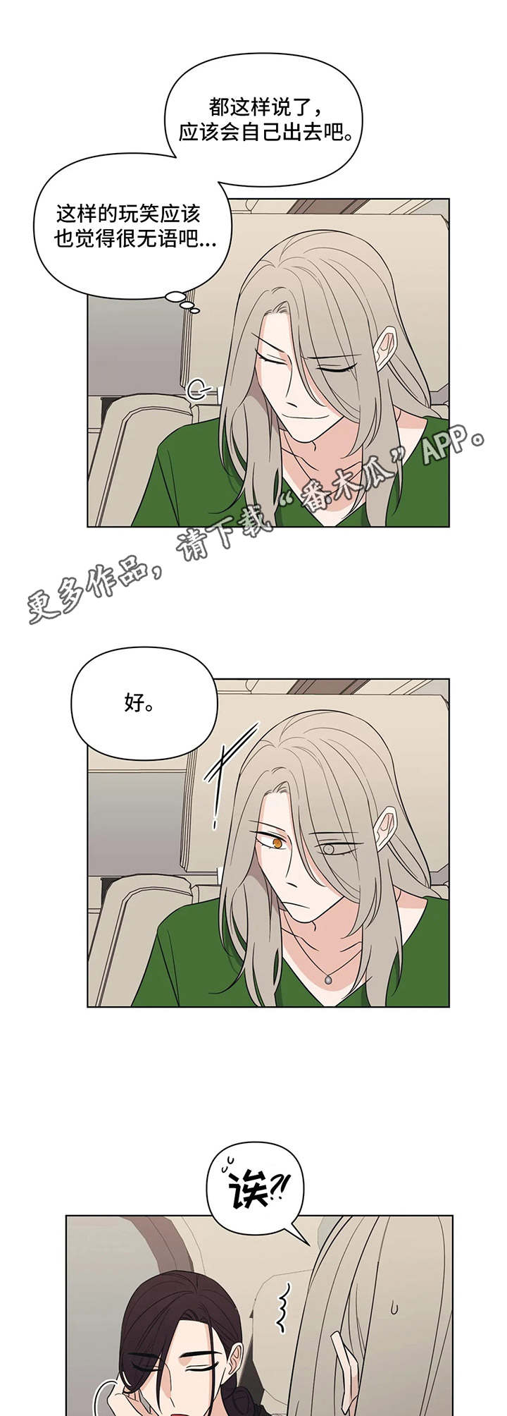 随身记录仪价格漫画,第11章：发牢骚1图