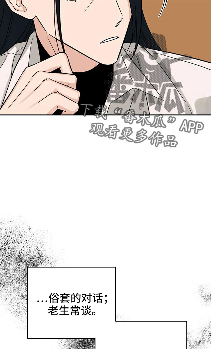 随身导演漫画下拉式免费全集漫画,第94章：【第二季】绊脚石1图