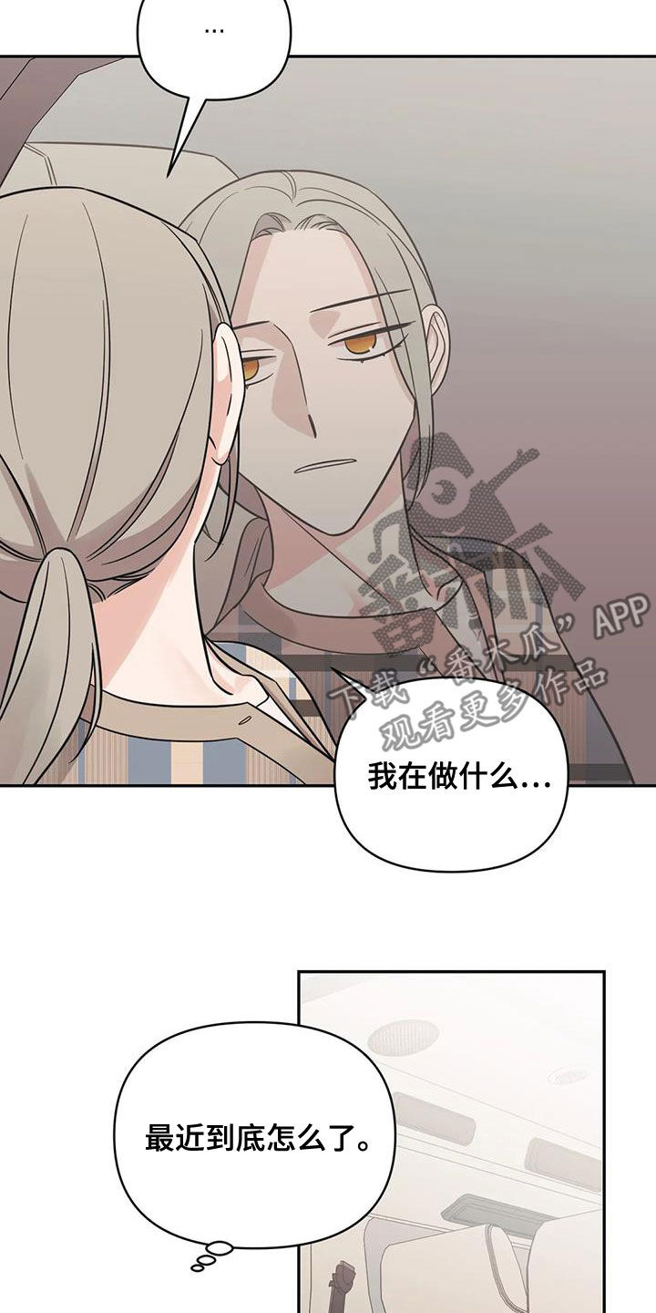 随身记录仪价格漫画,第73章：【第二季】怎么办2图